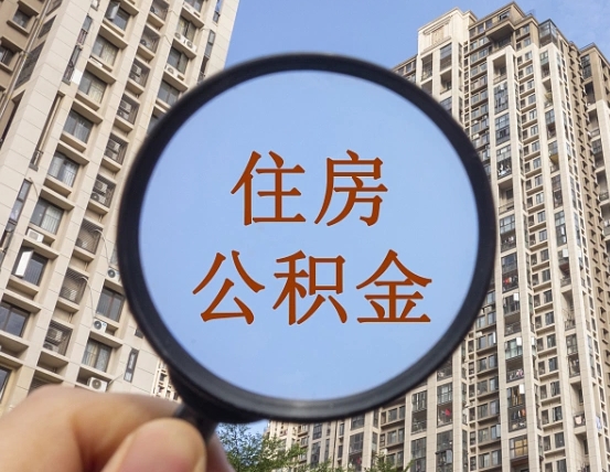 桂林公积金说我骗提让我还回去（缺钱怎么把公积金提取出来）